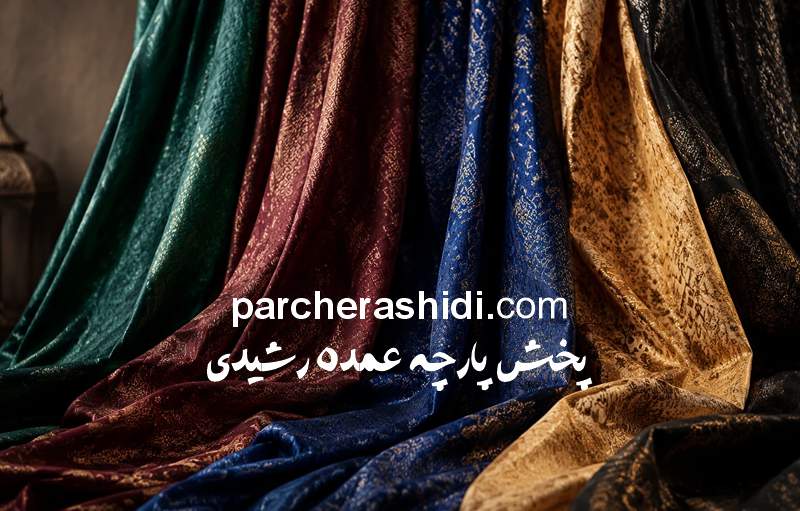 رنگ پارچه مراکشی