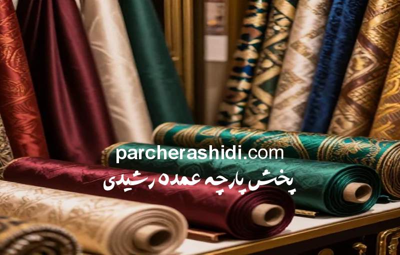 قیمت پارچه مراکشی