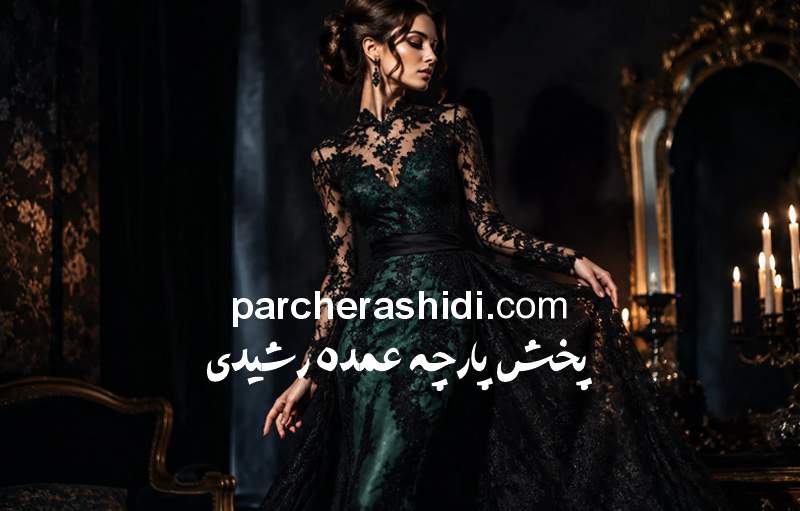کاربرد پارچه دانتل در طراحی لباس شب